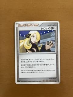 ポケモンカード シロナの想いのサムネイル