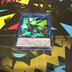 ヴァレルソード・ドラゴンのサムネイル