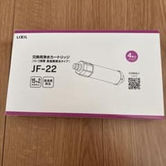LIXIL JF-22 浄水器カートリッジ 4個入りのサムネイル