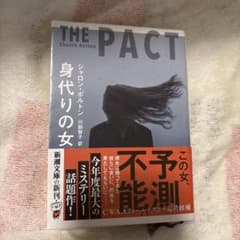 身代りの女のサムネイル