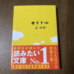 カラフルのサムネイル