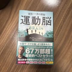 運動脳のサムネイル