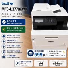 【総印刷枚数599枚】Brother MFC-L3770CDW プリンター 総印刷枚数599枚】Brother MFC-L3770CDW プリンター - メルカリ