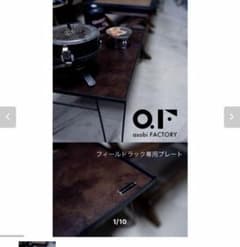 フィールドラック天板 asobi FACTORY あそびファクトリー 希少 美品