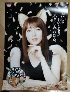 吉岡里帆 日清食品どん兵衛 ポスター - メルカリ