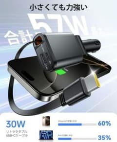 巻取り式車載充電器 シガーソケット 57W PD30W/PPS対応