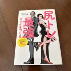 尻トレが最強のキレイをつくるのサムネイル