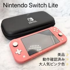 【動作確認済】Nintendo Switch Lite　コーラルピンク　※箱無し 美品・動作確認済み✨ Nintendo Switch Lite コーラルピンク - メルカリ
