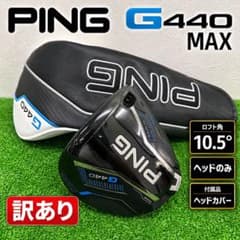 PING G440 MAX ドライバー 10.5° ヘッドのみ - メルカリ