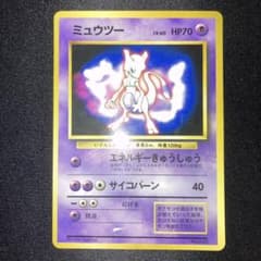 特価品 ミュウツー 旧裏 プロモ ポケットモンスターファンブック 