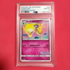 超メル祭割 PSA10 サーナイト イラストグランプリ プロモ 408 SM-P 超メル祭割 PSA10 サーナイト イラストグランプリ プロモ 408 SM-P