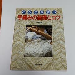 手編みの基礎とコツのサムネイル