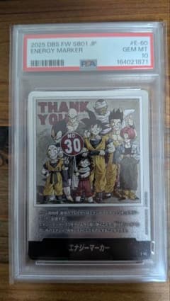 PSA10】エナジーマーカー e-60 - メルカリ