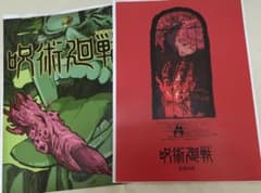 주술회전 이치 반 쿠지 5th H상 역대 키 비주얼 포스터 2종