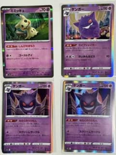 ポケモンカード ミミッキュ ゲンガー 4枚セット - メルカリ
