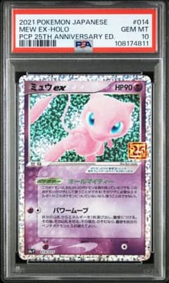 ミュウex プロモカードパック 25th ANNIVERSARY PSA10のサムネイル
