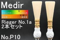 N61モコ ファゴット/バスーン 完成リード4本(Medir >High) P10 ファゴット/バスーン 完成リード2本(Medir Very High) - メルカリ