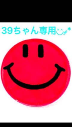 39ちゃん専用◟̽◞̽ ༘*のサムネイル