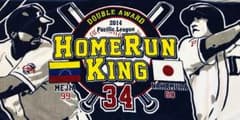 2014年 中村&メヒア ホームラン王記念フェイスタオルのサムネイル