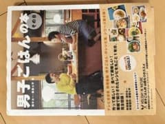 男子ごはんのサムネイル