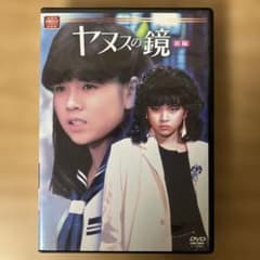 大映テレビ ドラマシリーズ ヤヌスの鏡 DVD-BOX 前編 - メルカリ