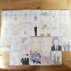 ピアノの森　全巻セットのサムネイル