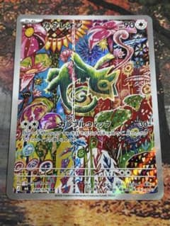 ポケモンカード カクレオン ARのサムネイル