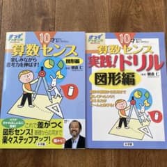 10才までに身につけたい算数センス 思考力を伸ばす 図形編　ドリル 2冊セットのサムネイル