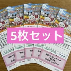 P様専用　サンリオハーモニーランド 特別パスポートチケット 5枚セットのサムネイル