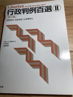行政判例百選Ⅱ〔第7版〕のサムネイル