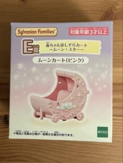 シルバニアファミリー キラキラくじ E賞 ムーンカート ピンクのサムネイル