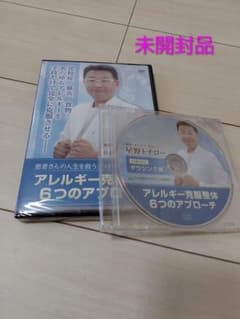 新品未開封】星野トチロー アレルギー克服整体 6つのアプローチ DVD3枚