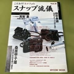 こだわり「カメラ」のスナップ流儀 v.2のサムネイル