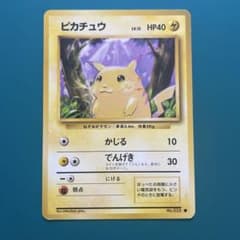ピカチュウ 初版・⚫︎ 第1弾拡張パック 旧裏 - メルカリ