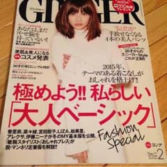 最新号GINGER 2月号のサムネイル