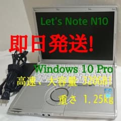 即日発送❗Let's Note CF-N10 Windows10 Proのサムネイル