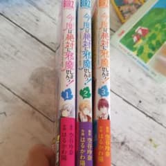 今度は絶対に邪魔しませんっ! 1〜3巻セットのサムネイル