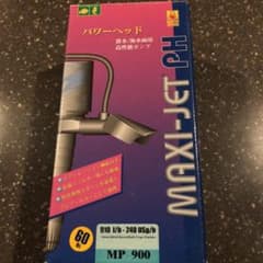 マキシジェット mp 900 新品 未使用 ⭐️タイムセール⭐️のサムネイル
