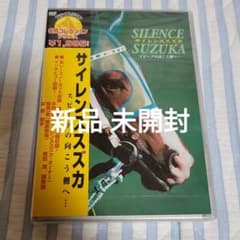 サイレンススズカ スピードの向こう側へ…のサムネイル
