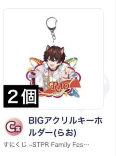 すにくじ STPR すにすて BIGアクリルキーホルダー らお 3個セット すにくじ STPR すにすて BIGアクリルキーホルダー らお 3個セット