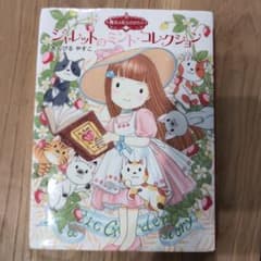 ジャレットのミントコレクションのサムネイル