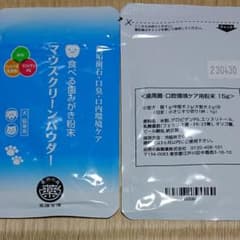 食べる歯磨き粉末 マウスクリーンパウダー 15g×2袋のサムネイル