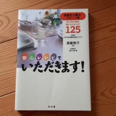 安心レシピでいただきます! : 潰瘍性大腸炎・クローン病の人のためのおいしいレ…のサムネイル