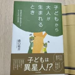 子どもから大人が生まれるとき 森口佑介のサムネイル