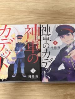 神軍のカデット 1〜4巻セット 川端新のサムネイル