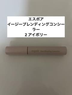 espoir イージーブレンディングコンシーラー 2 アイボリーのサムネイル