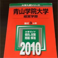 青山学院大学経営学部のサムネイル