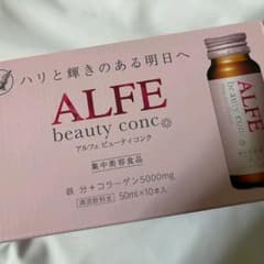 アルフェ　ビューティーコンク　ドリンクのサムネイル