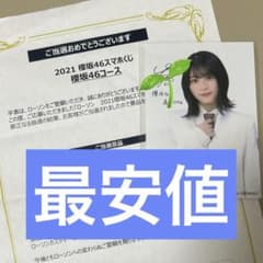 森田ひかる100名限定当選品サイン入りローソンブロマイド2021櫻坂46