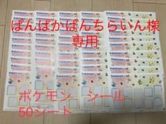 ポケモン　郵便切手　シールのみのサムネイル